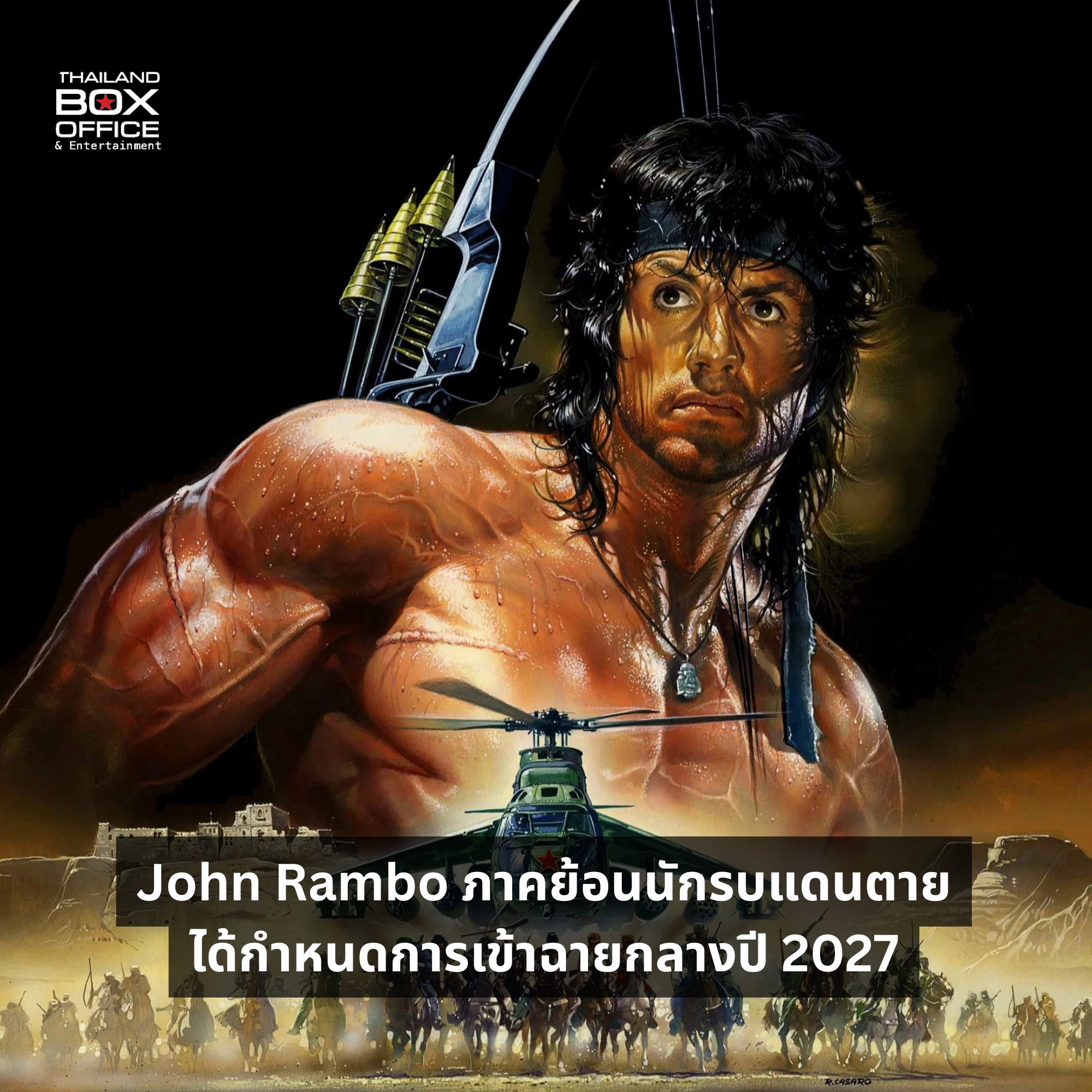 John Rambo ภาคย้อนนักรบแดนตาย ได้กำหนดการเข้าฉายกลางปี 2027 – Thailand ...