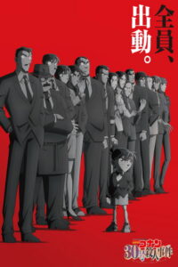 Detective Conan: Counterfeit Case of Ultra 30